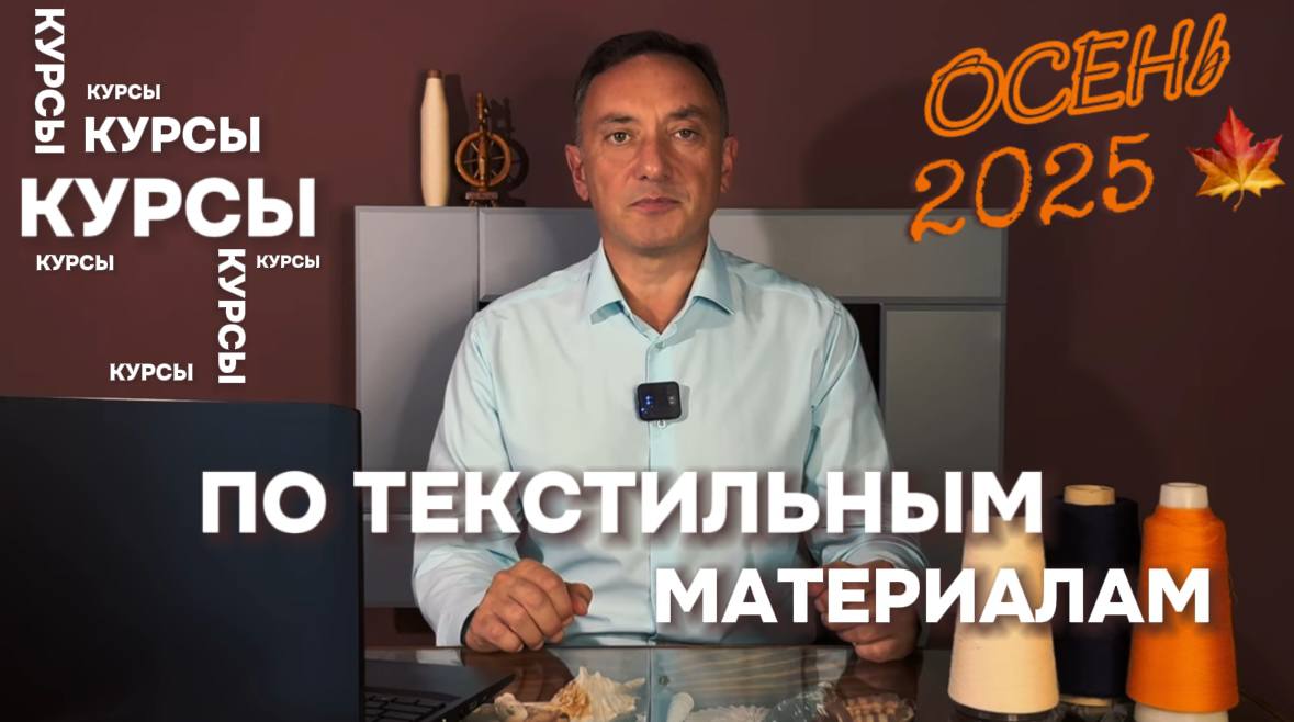 Курсы по текстилю