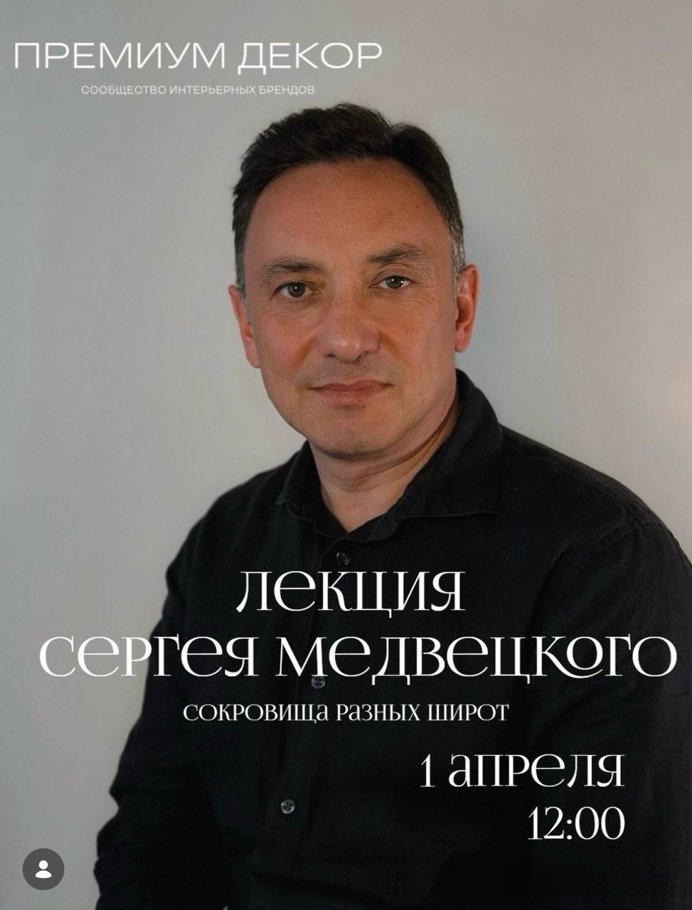 Выставка “Премиум Декор” в Москве 1-2 апреля